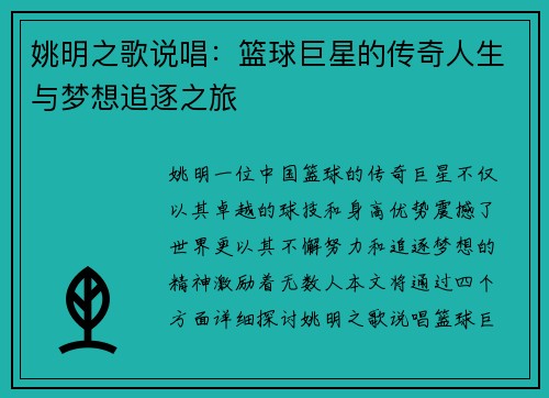 姚明之歌说唱：篮球巨星的传奇人生与梦想追逐之旅